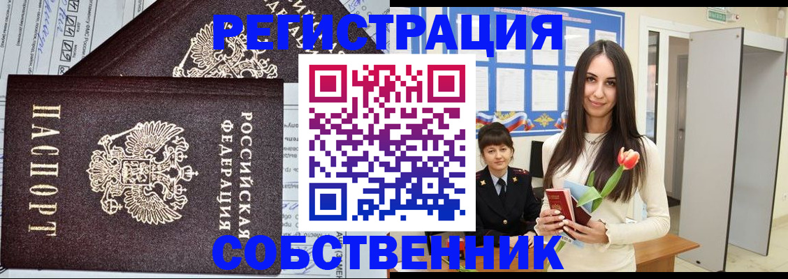 прописка в квартире в Нефтегорске