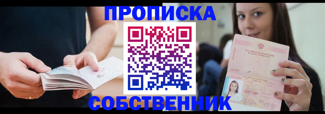 купить прописку в Нефтегорске