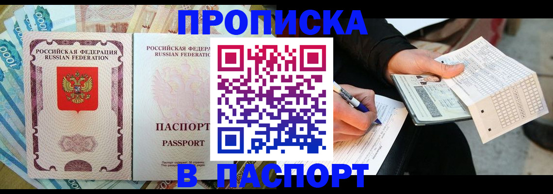 прописка поиск в Нефтегорске