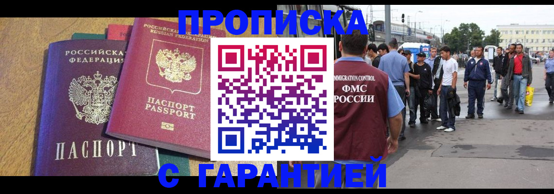 временная регистрация в квартире в Нефтегорске